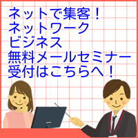 メールセミナーバナー.gif